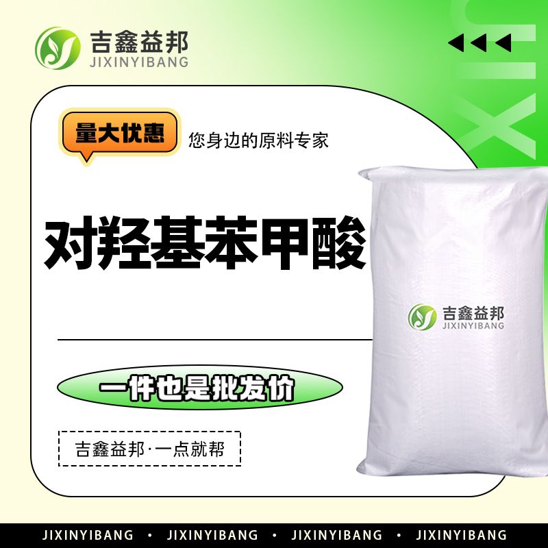 对羟基苯甲酸 99-96-7