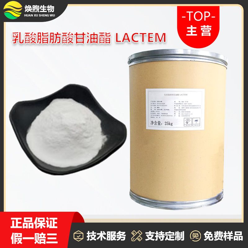 乳酸脂肪酸甘油酯厂家