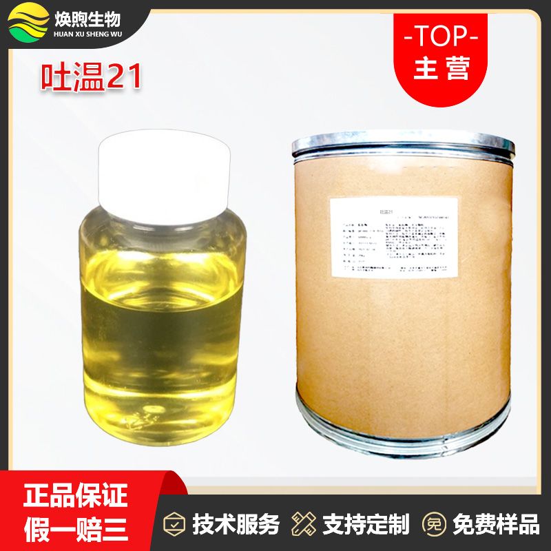 吐温21厂家