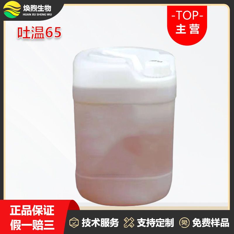 吐温65厂家