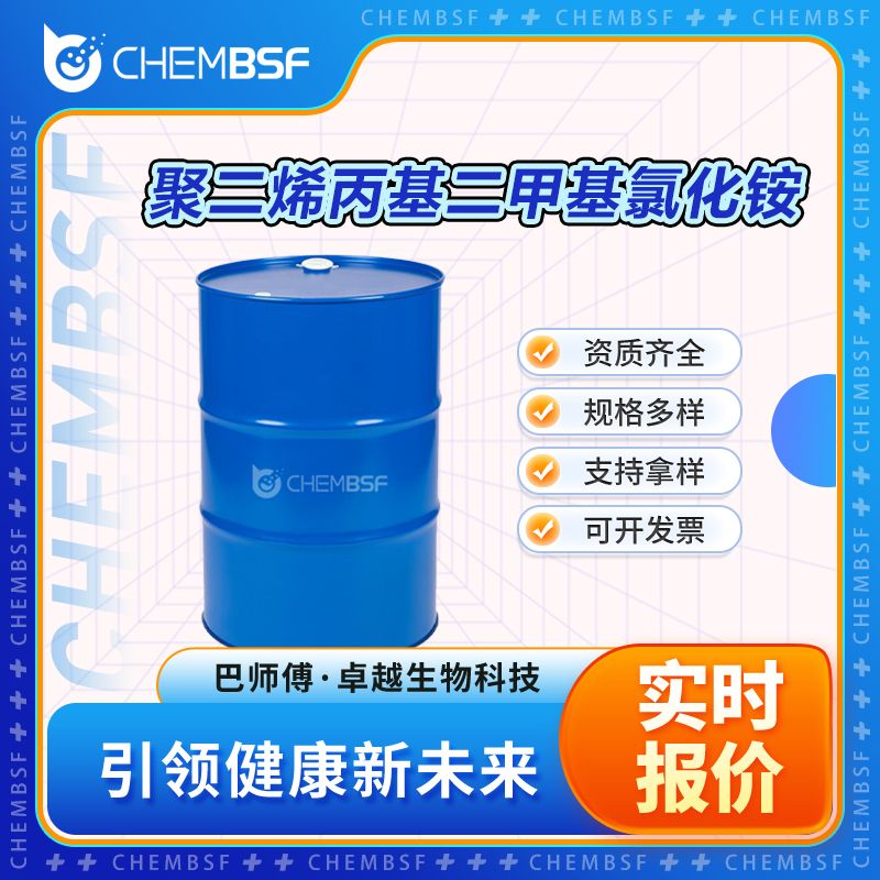 聚二烯丙基二甲基氯化铵 26062-79-3 水处理剂 含量高
