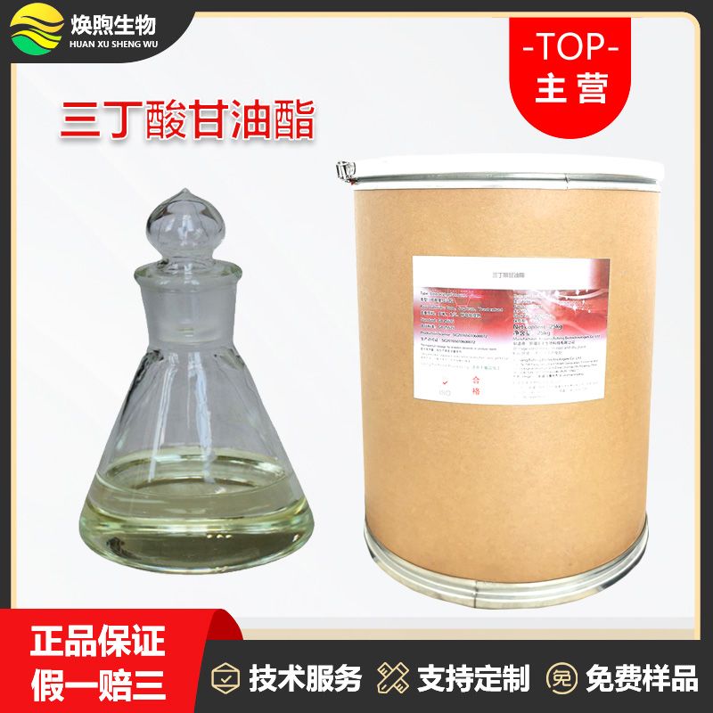 三丁酸甘油酯厂家