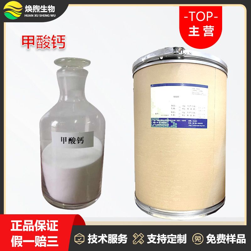 甲酸钙厂家