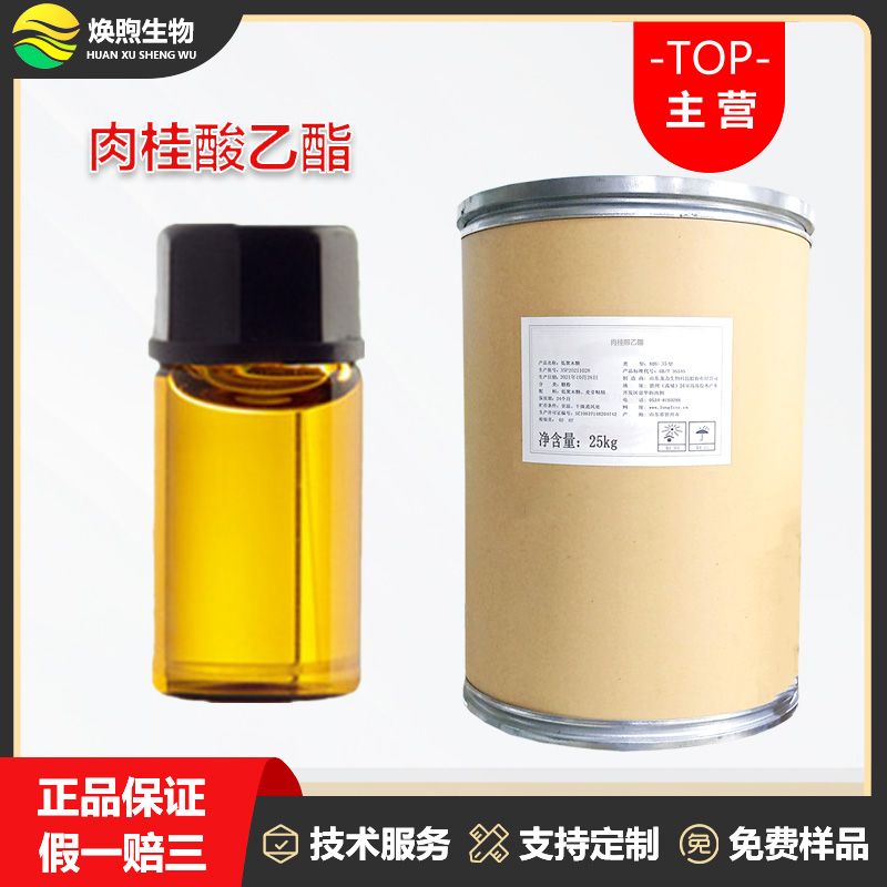 肉桂酸乙酯厂家