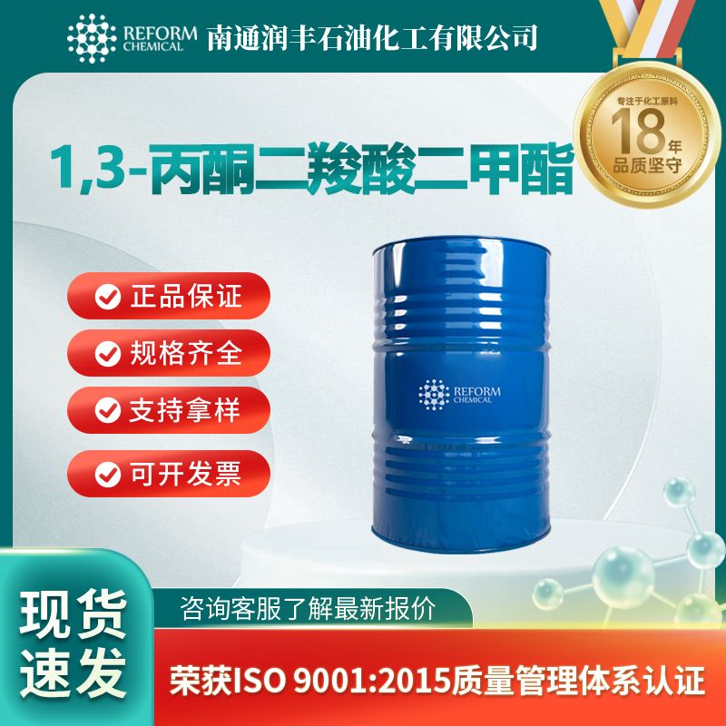 1,3-丙酮二羧酸二甲酯 1830-54-2 中间体 可分装