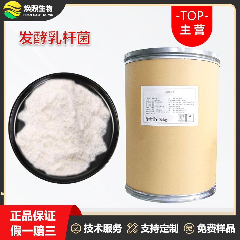 发酵乳杆菌厂家