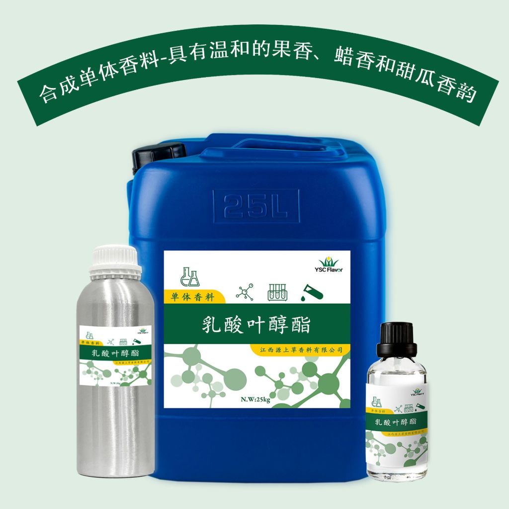 乳酸叶醇酯 香精香料 顺-3-己烯醇乳酸酯 61931-81-5