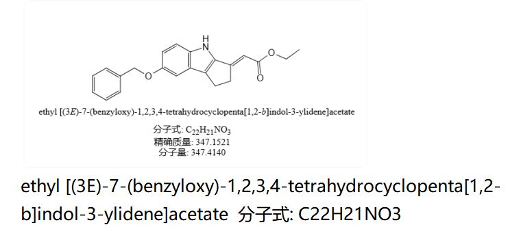 伊曲莫德杂质对照品(Z)-2-(7-(苄氧基)-1,2-二氢环戊[B]吲哚-3(4H)-亚乙基)乙酸乙酯