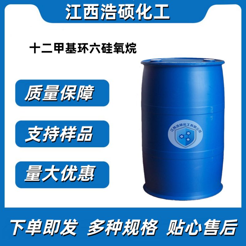 十二甲基环六硅氧烷 540-97-6
