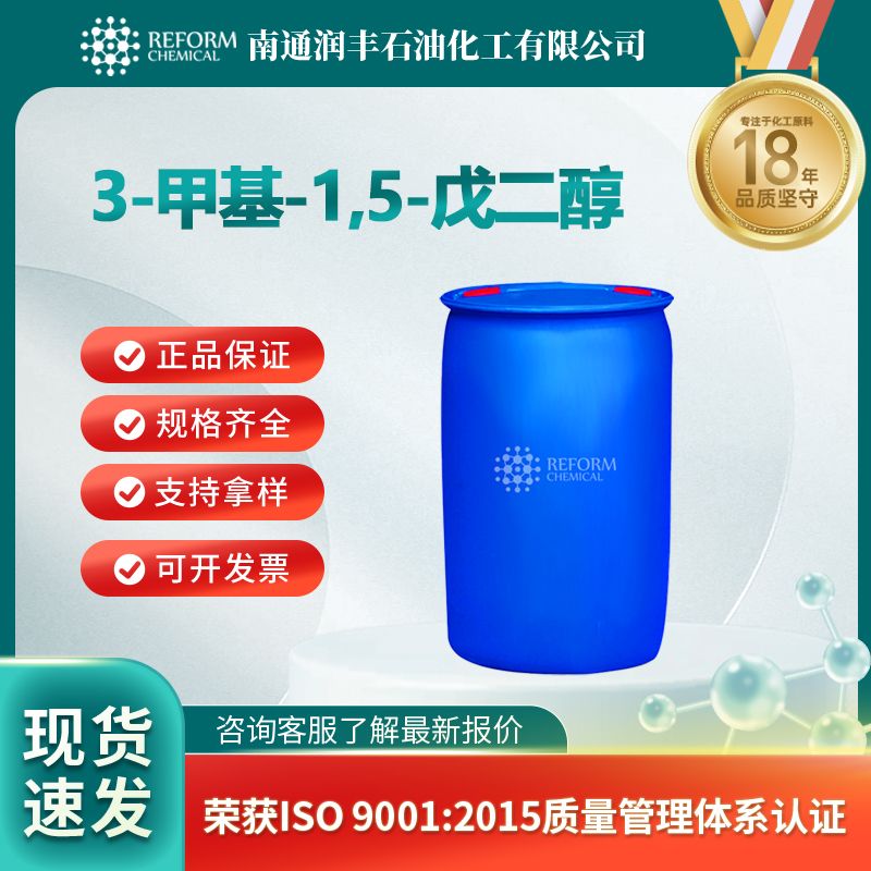 3-甲基-1,5-戊二醇 4457-71-0 合成材料中间体 可试样