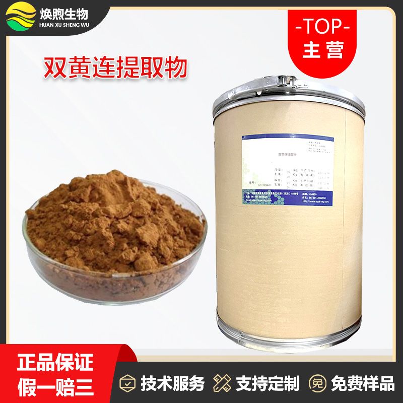 双黄连提取物厂家
