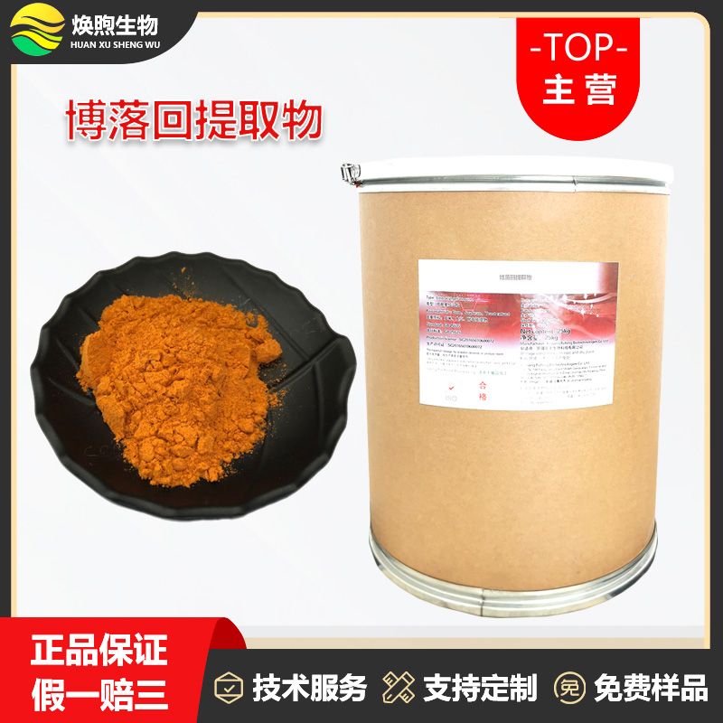 博落回提取物厂家