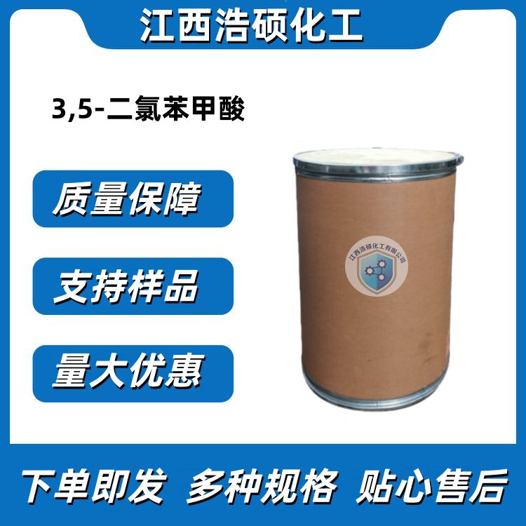 3,5-二氯苯甲酸 51-36-5