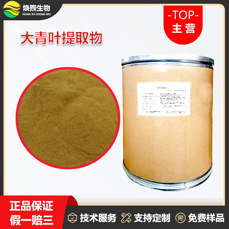大青叶提取物厂家