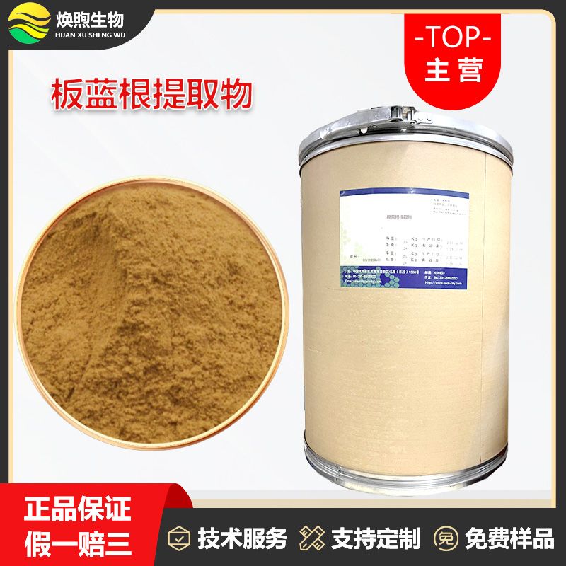 板蓝根提取物厂家