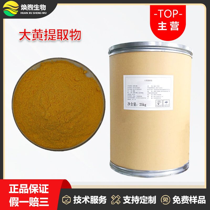 大黄提取物厂家