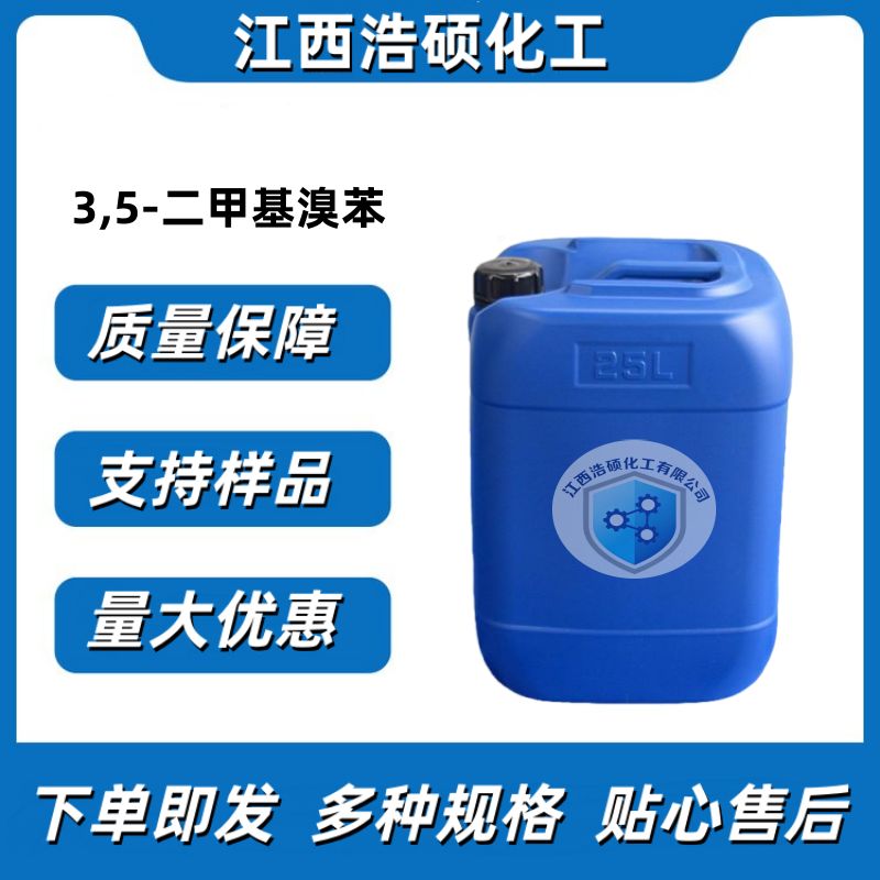 3,5-二甲基溴苯 556-96-7