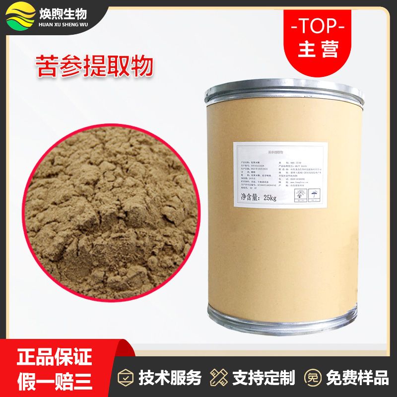 苦参提取物厂家