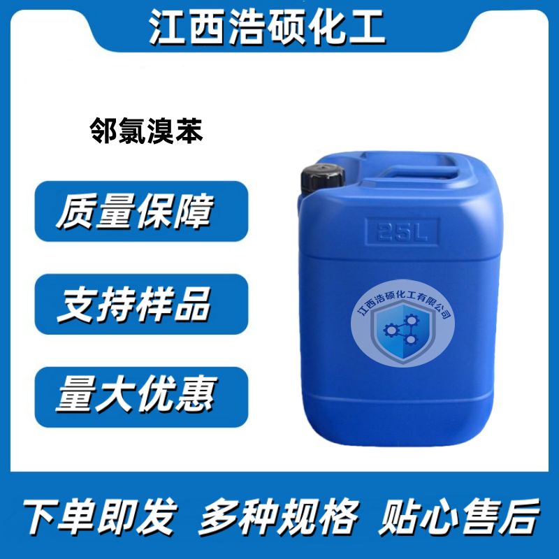 邻氯溴苯 694-80-4