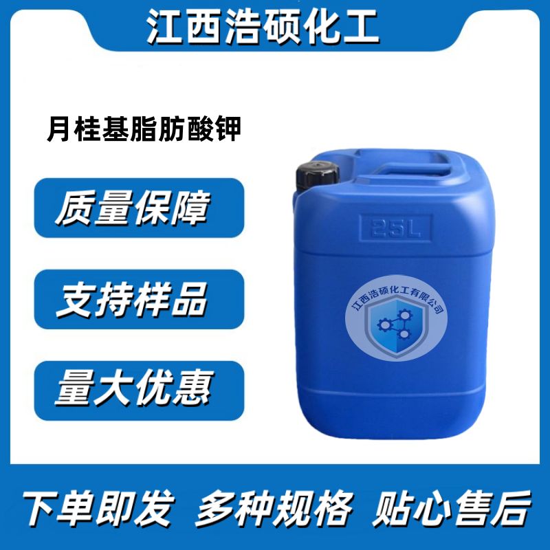 月桂基脂肪酸钾  10124-65-9 