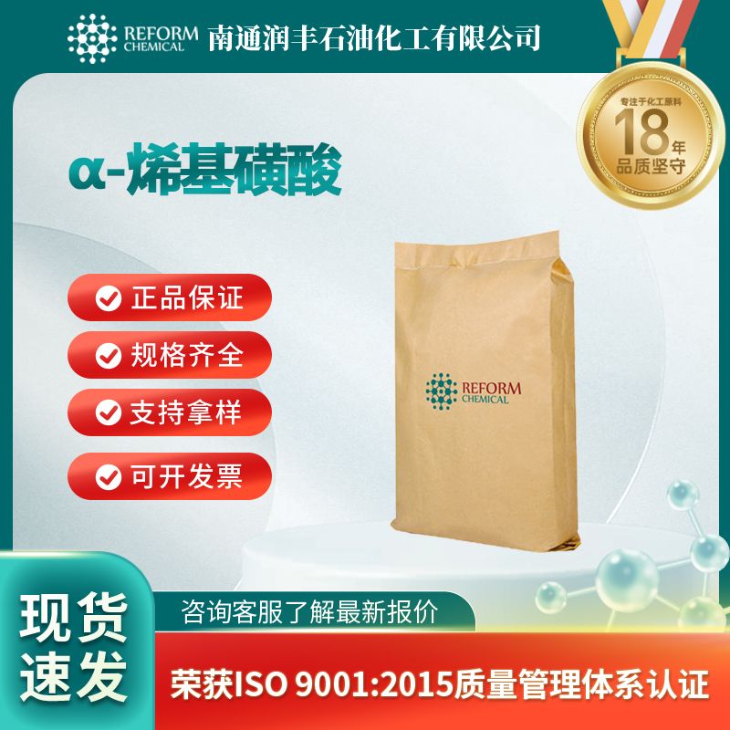 发泡剂AOS粉 α-烯基磺酸钠 引气剂 AOS