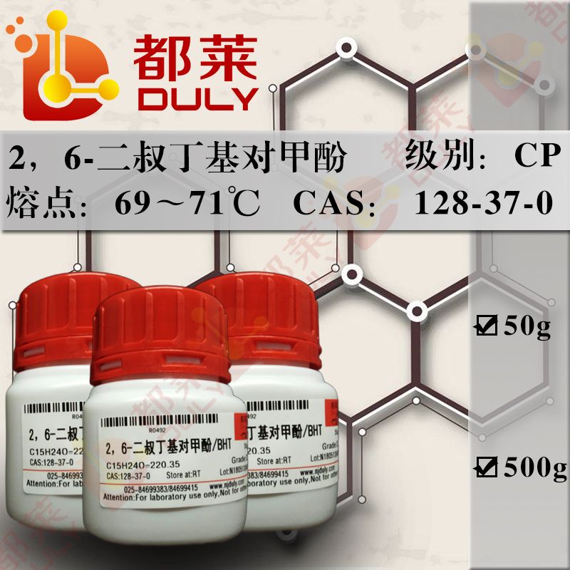 2，6-二叔丁基对甲酚