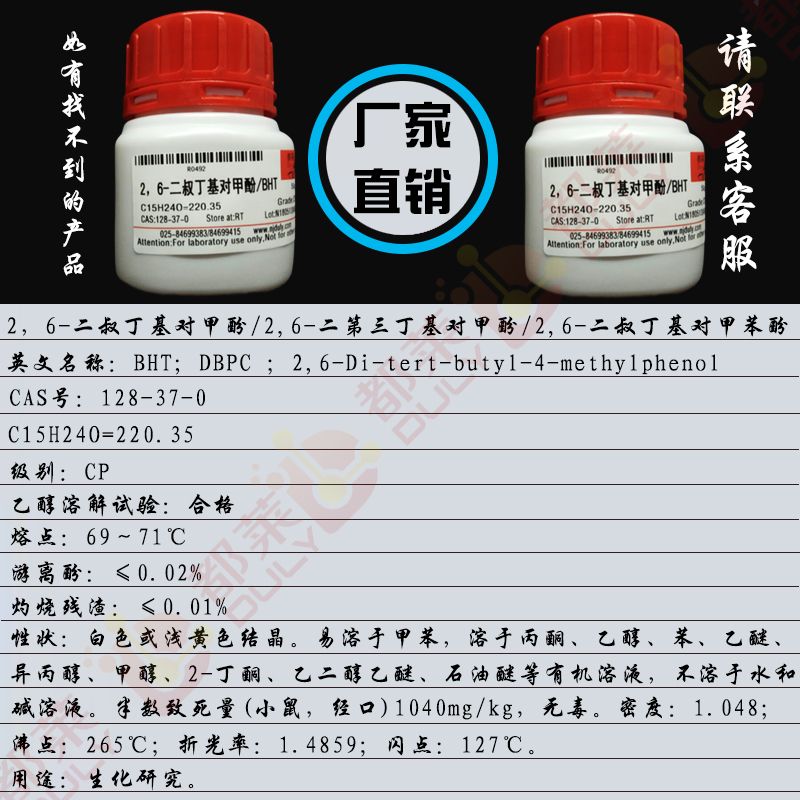 2，6-二叔丁基对甲酚