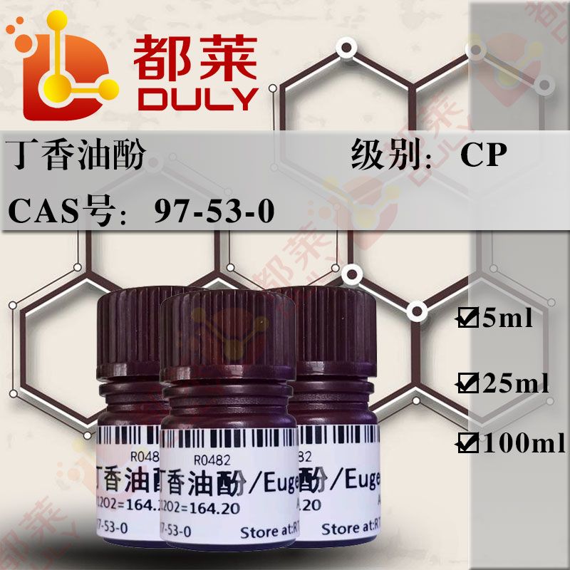 丁香油酚