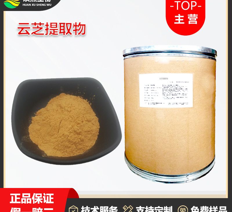 云芝提取物厂家