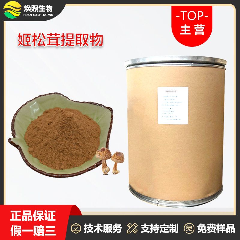 姬松茸提取物厂家