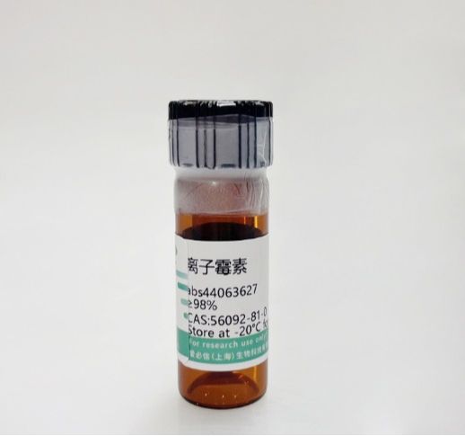 abs44063627 离子霉素 高纯度≥98% 钙离子载体专用