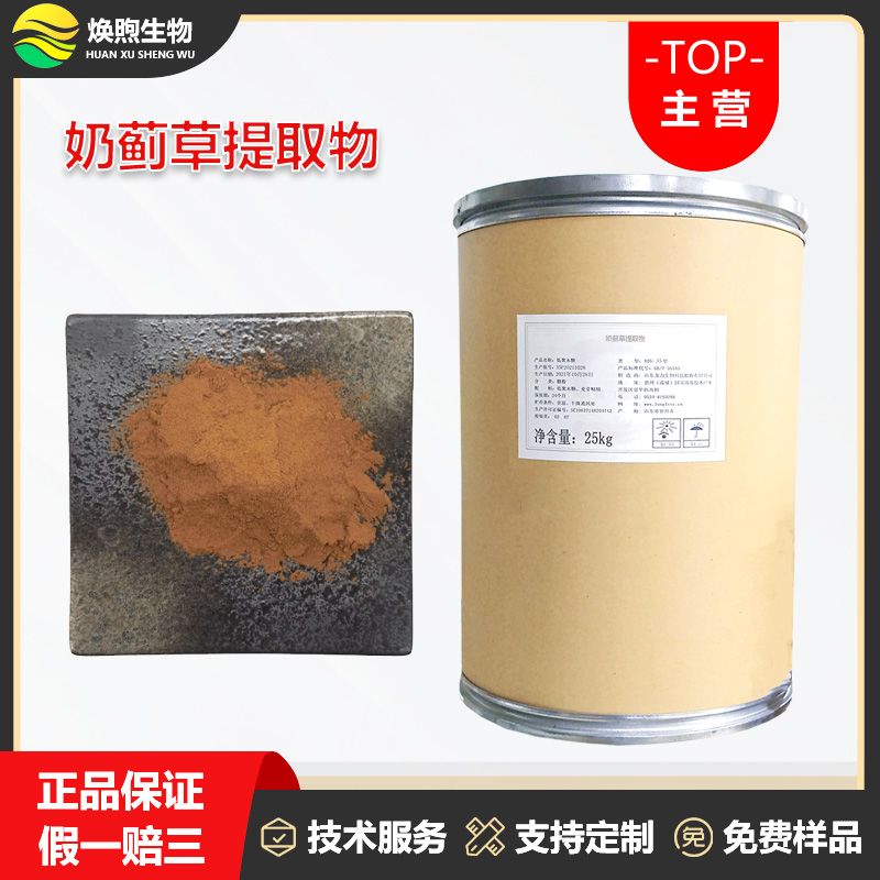 奶蓟草提取物厂家
