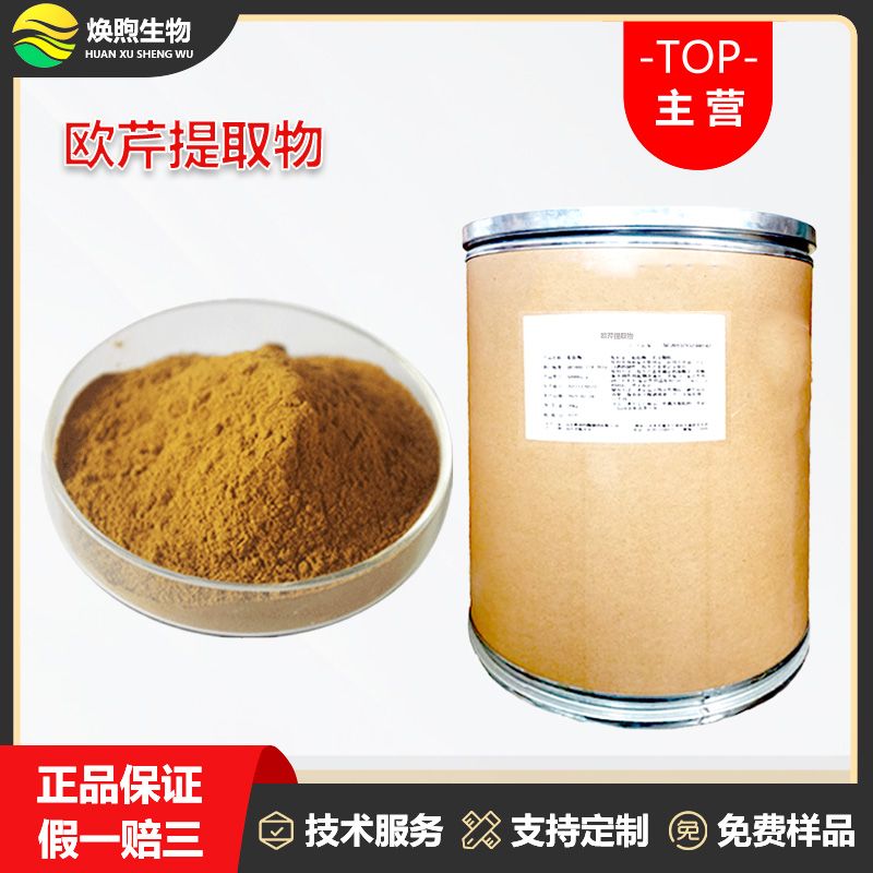 欧芹提取物厂家