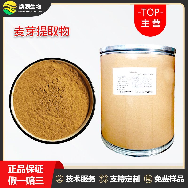 麦芽提取物厂家