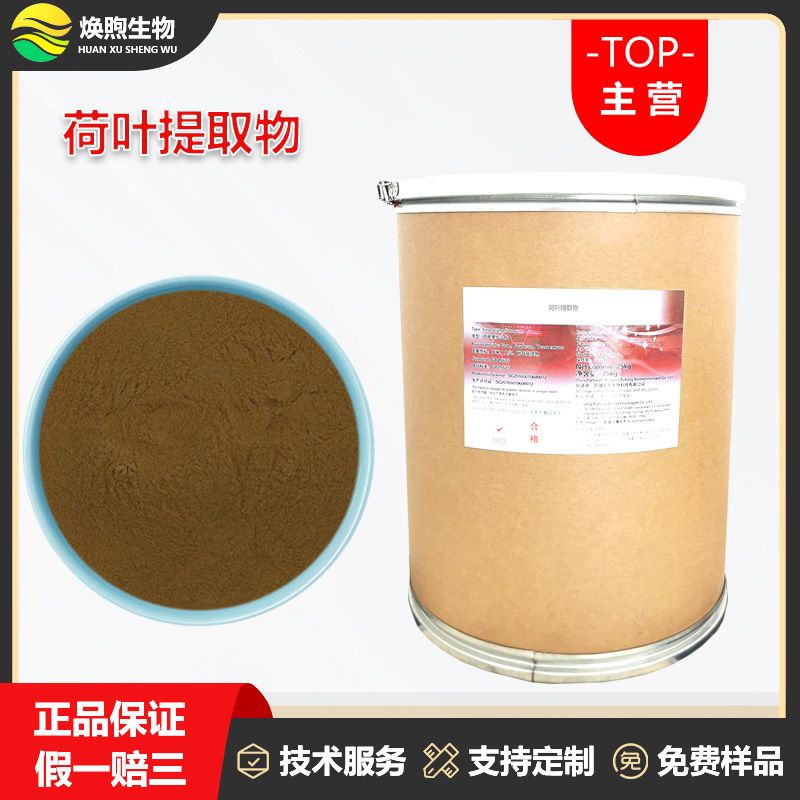 荷叶提取物厂家