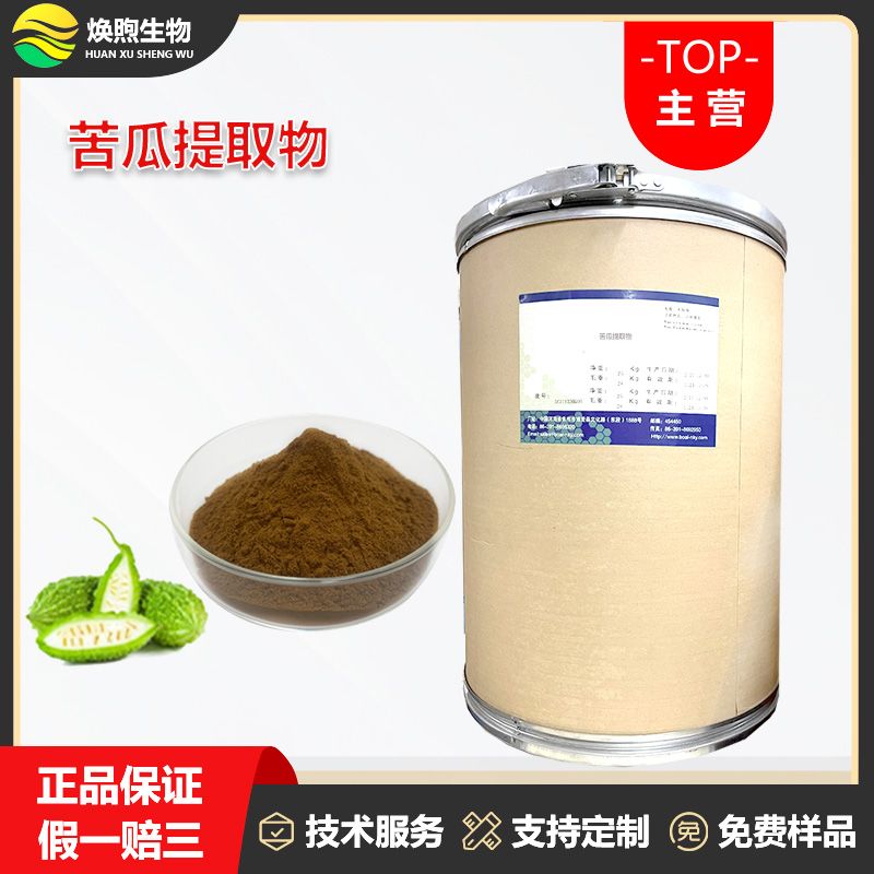 苦瓜提取物厂家