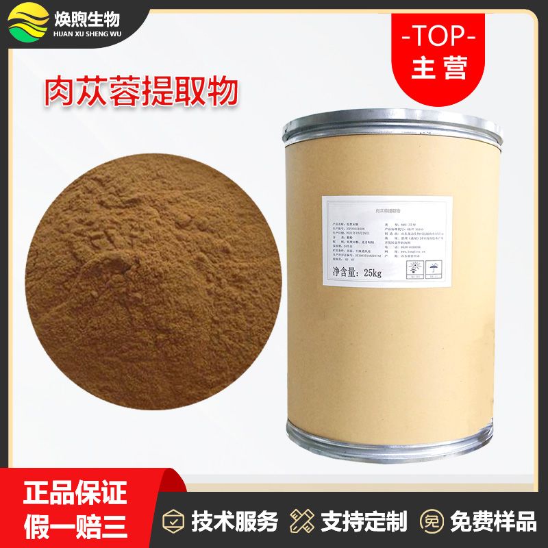 肉苁蓉提取物厂家