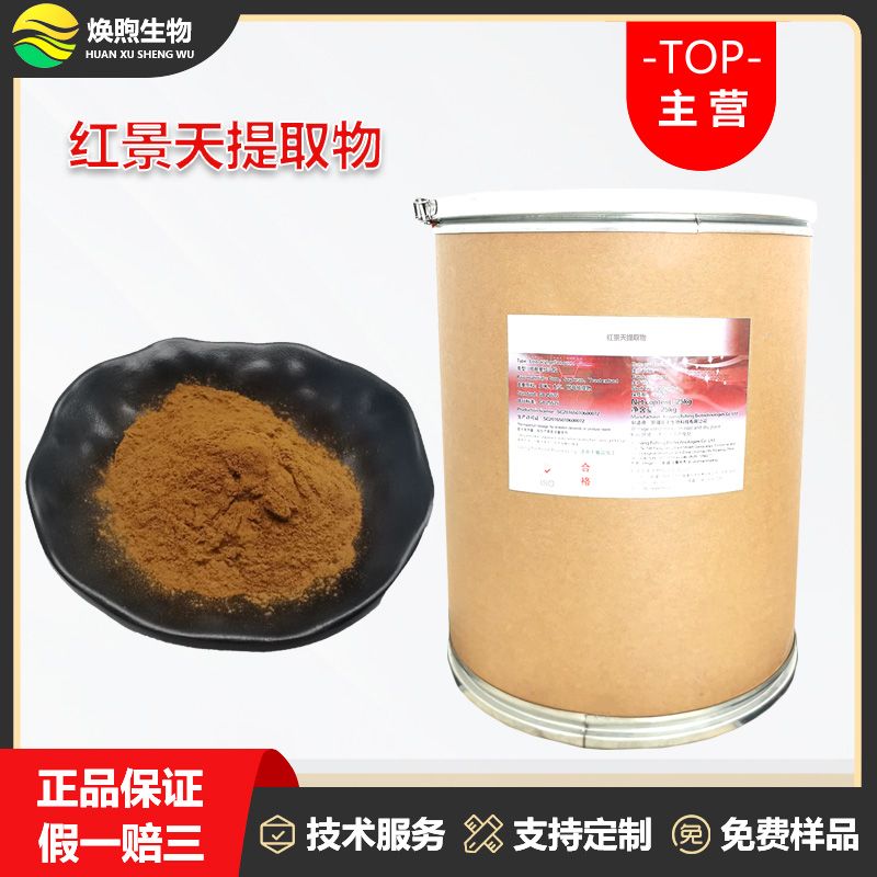 红景天提取物厂家