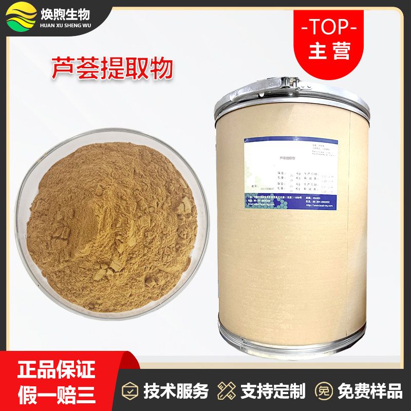 芦荟提取物厂家