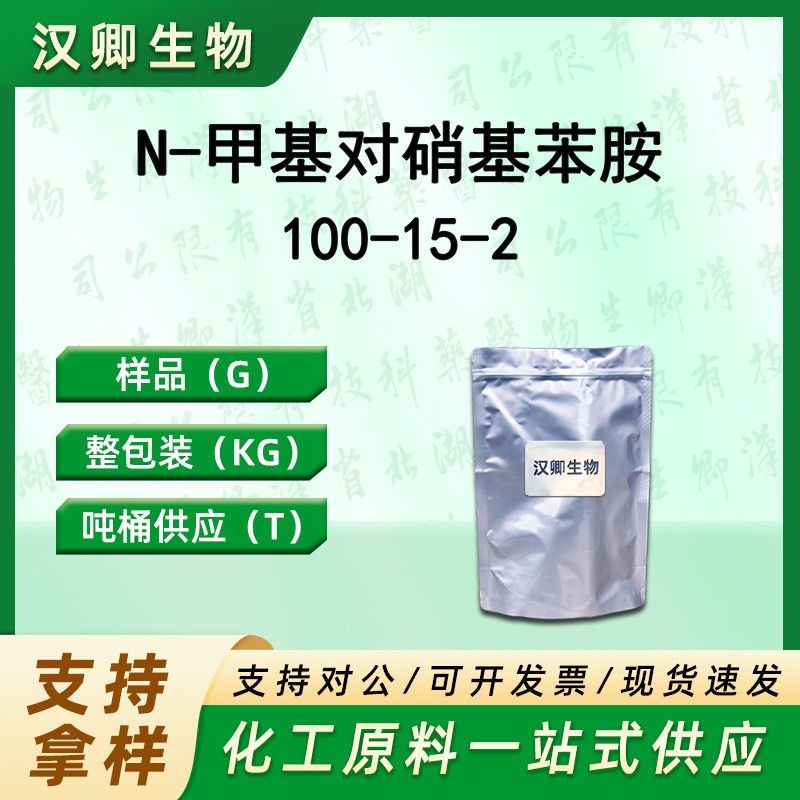 N-甲基对硝基苯胺 100-15-2