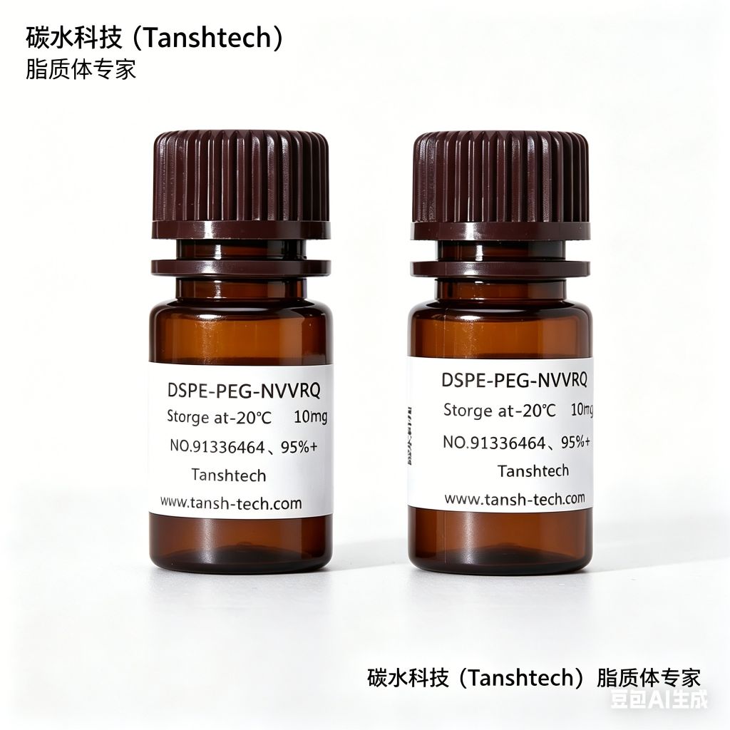 DSPE-PEG-NVVRQ 转移肿瘤靶向肽 NVVRQ-PEG-DSPE
