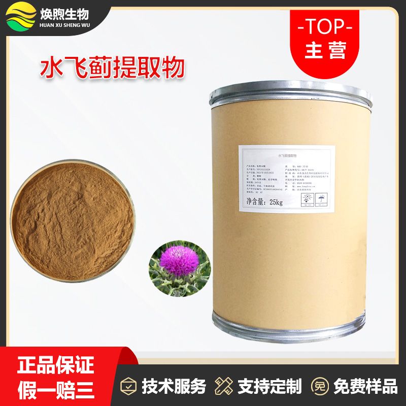 水飞蓟提取物厂家