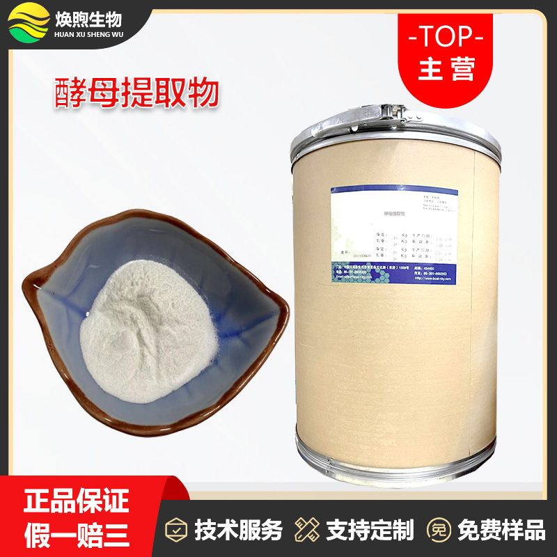 酵母提取物厂家