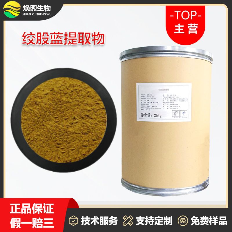 绞股蓝提取物厂家