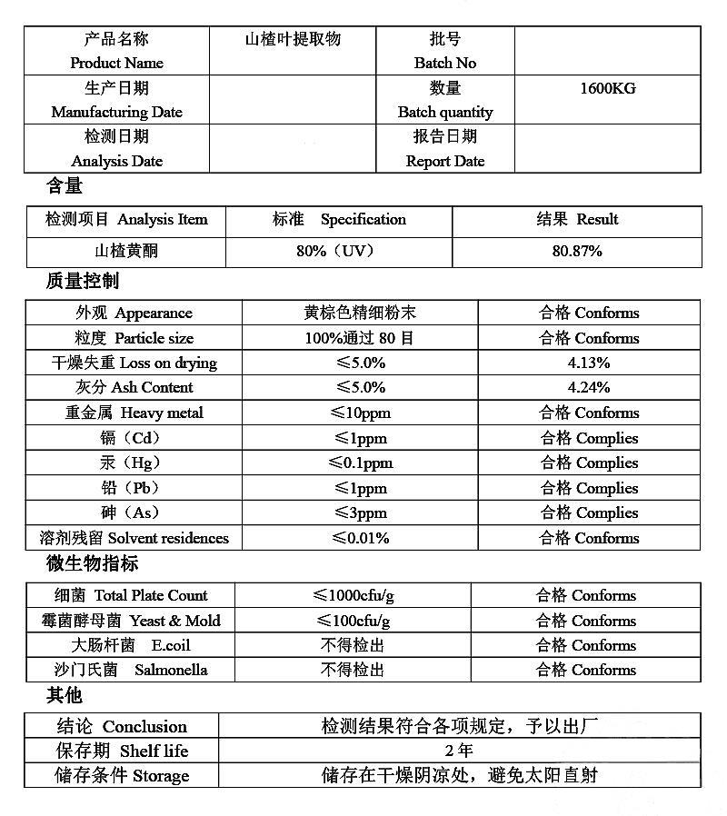 山楂提取物.jpg