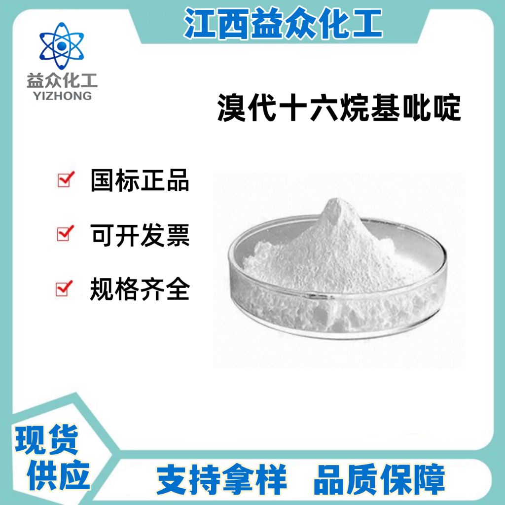 溴代十六烷基吡啶 140-72-7