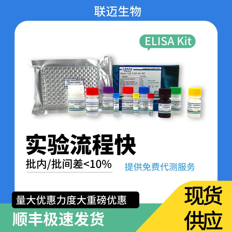人含缬酪肽蛋白(VCP)ELISA试剂盒