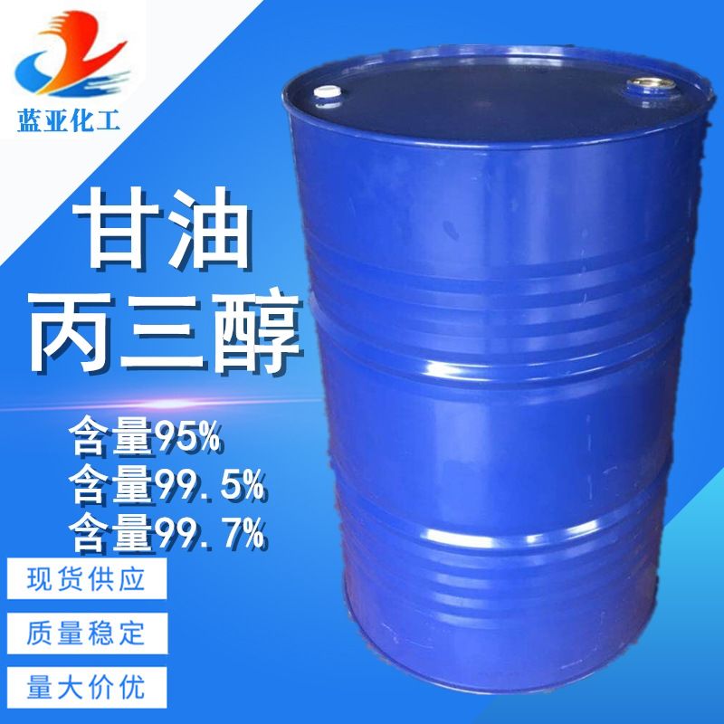 高纯度甘油 丙三醇 工业级食品级日化保湿原料