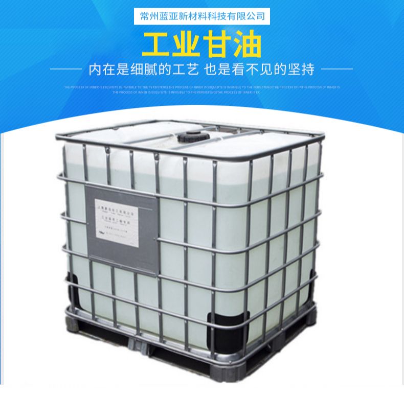 高纯度甘油 丙三醇 工业级食品级日化保湿原料