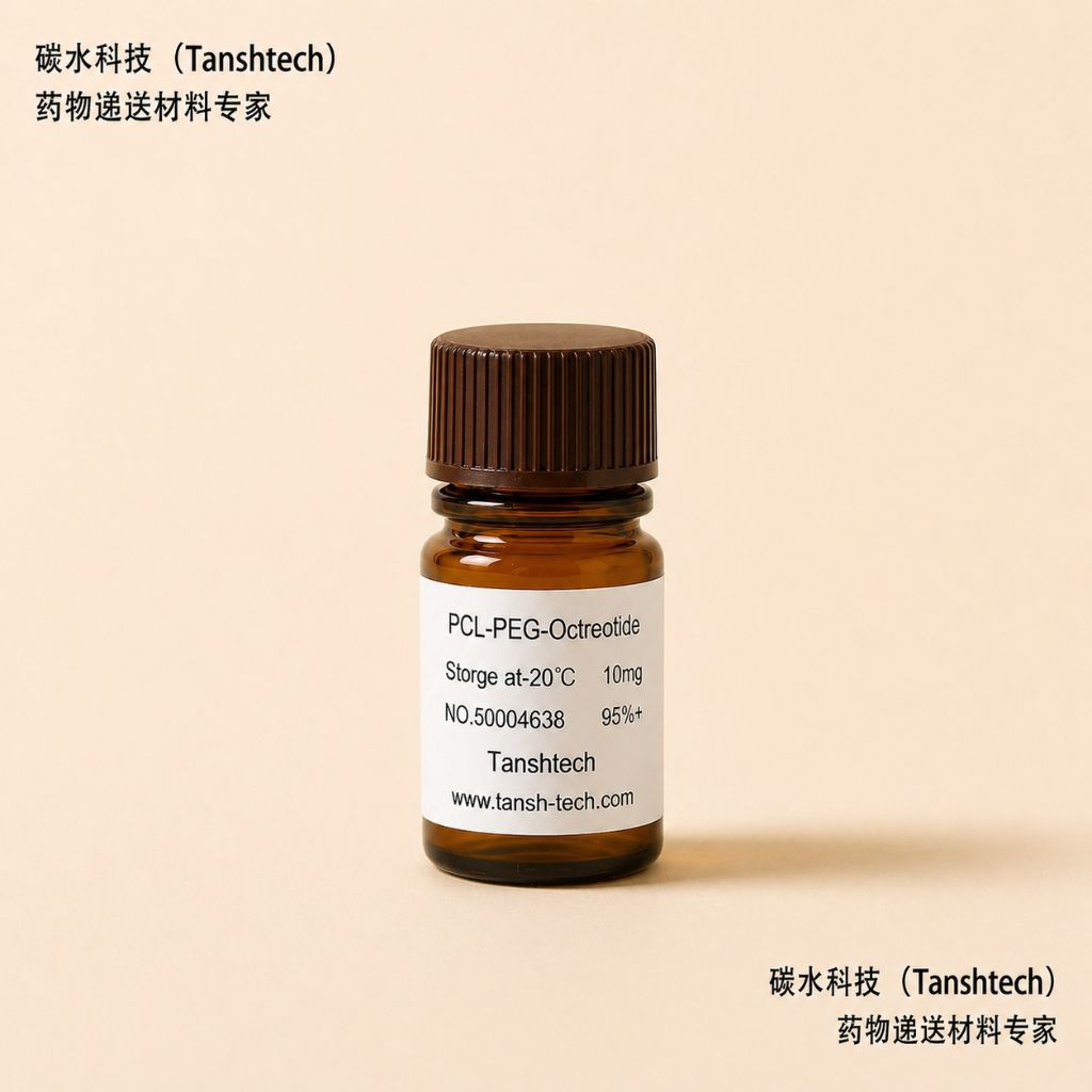 PCL-PEG-Octreotide 奥曲肽-聚乙二醇-聚己内酯 Octreotide-PEG-PCL
